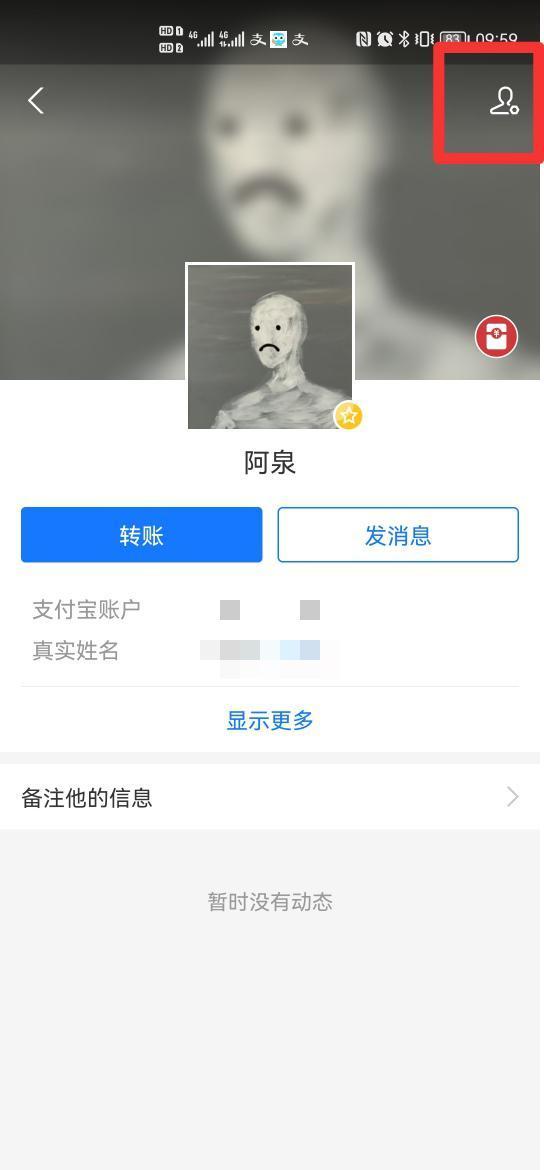 支付宝好友拉黑对方知道吗