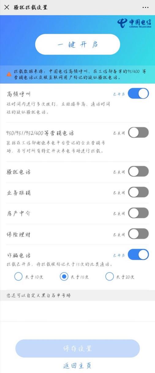 开通高频防骚扰要钱吗
