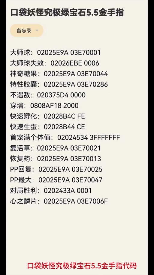 口袋妖怪作弊码快升级游戏截图