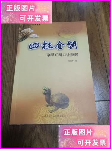 八字四柱算命排盘