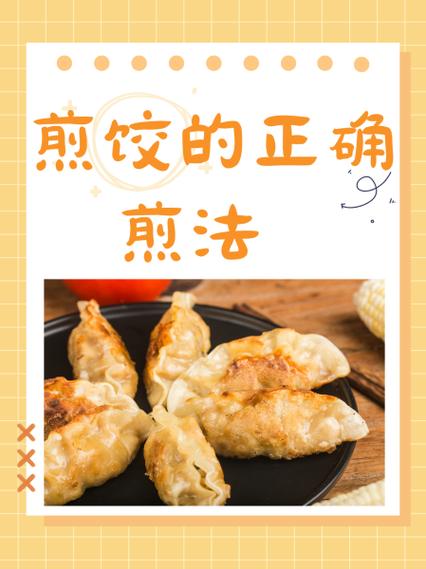 锅贴的食用方法