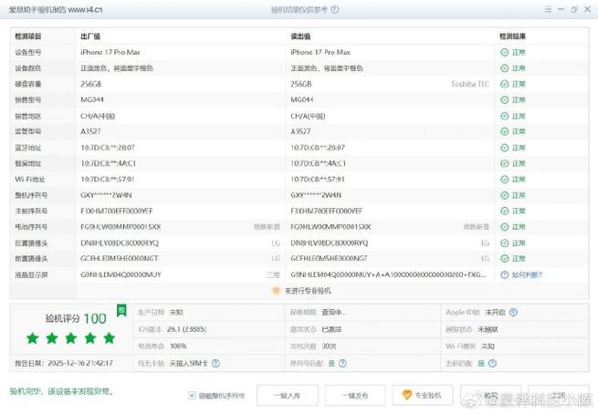 原装爱思全绿什么意思