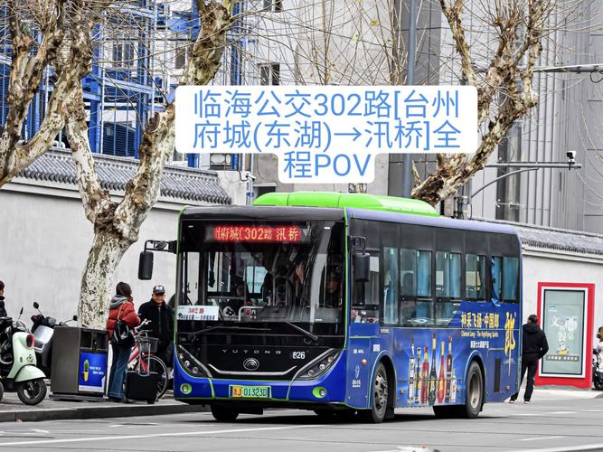 临海公交车