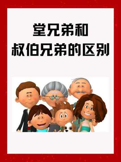 叔兄弟和堂兄弟哪个亲
