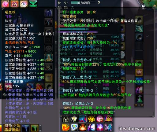 诛仙3仙青云135级乾装备升级