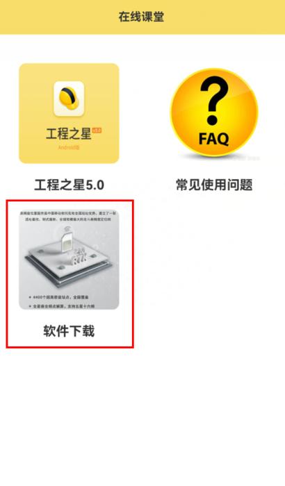 工程之星5.0手机版应用介绍