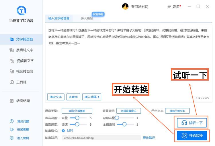 文字转换成语音mp3缩略图