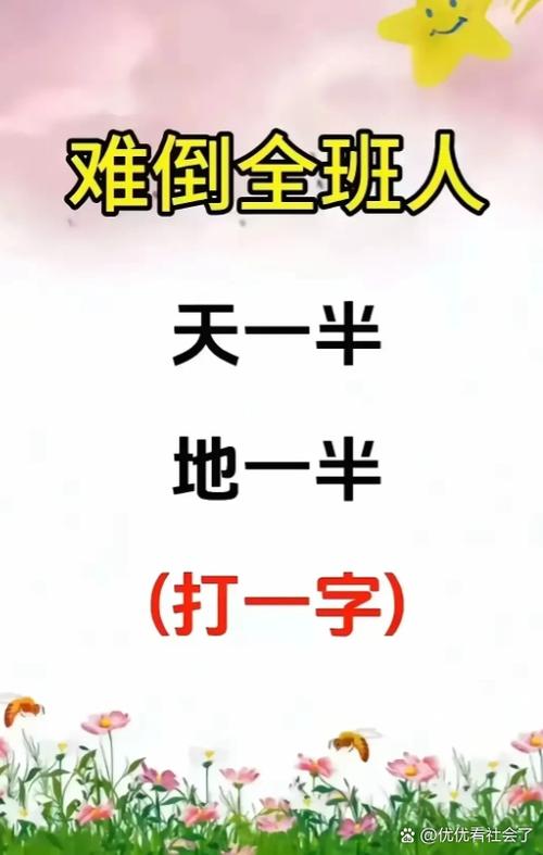 猜字谜打一字游戏截图