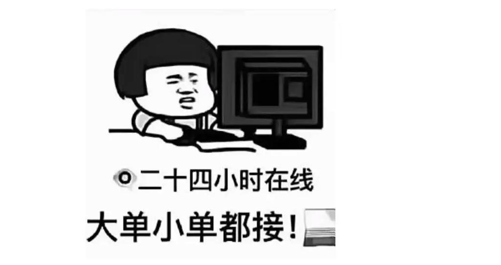 怎样才能接大单