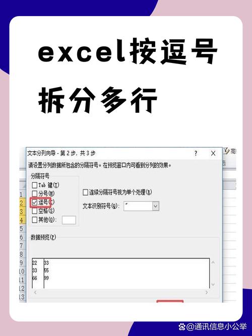 excel怎么按逗号把数据分行
