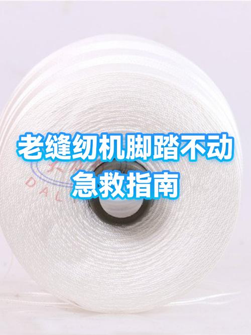 脚踏缝纫机转不动,怎样修理