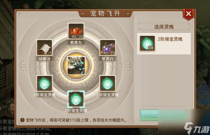 问道宠物飞升需要什么材料