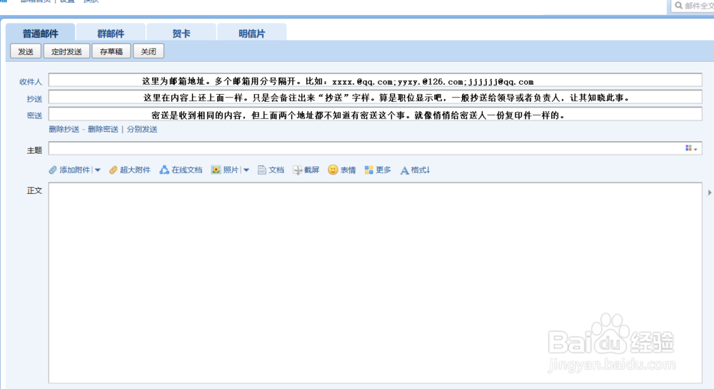 邮件抄送和发送的区别