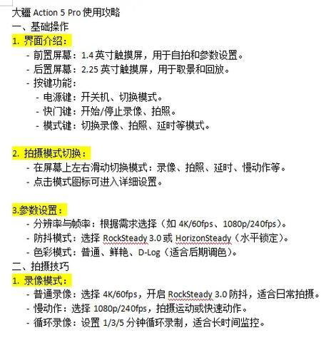 大疆运动相机说明书