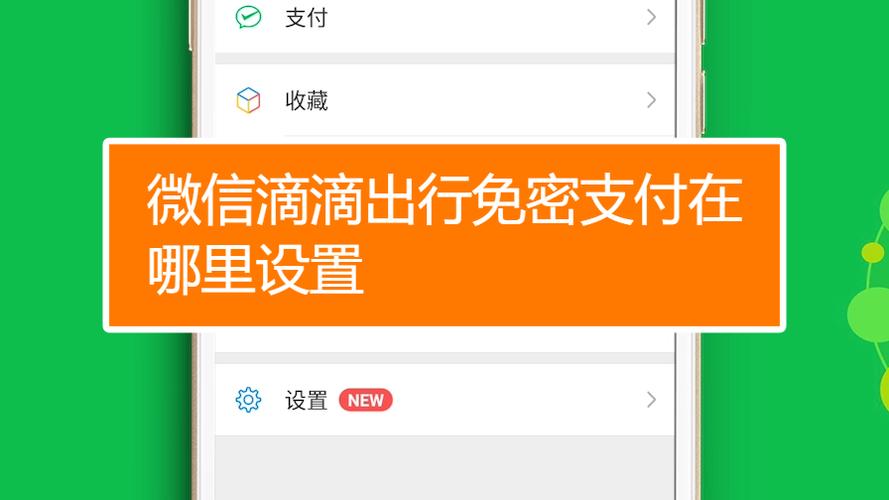 滴滴免密支付怎么开通图标