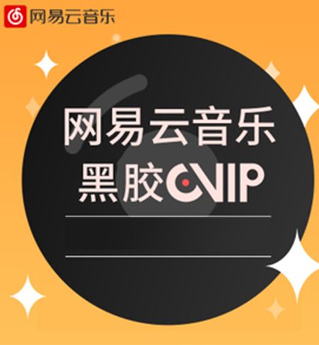 网易云音乐官网充值