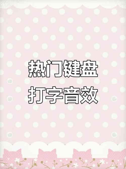 输入法键盘声音怎么关掉