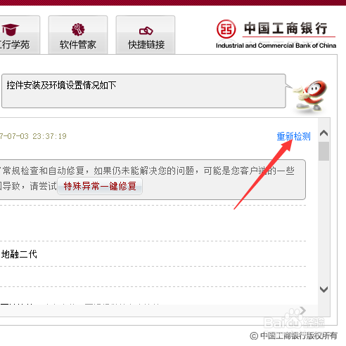 工商银行u盾登录无法显示网页