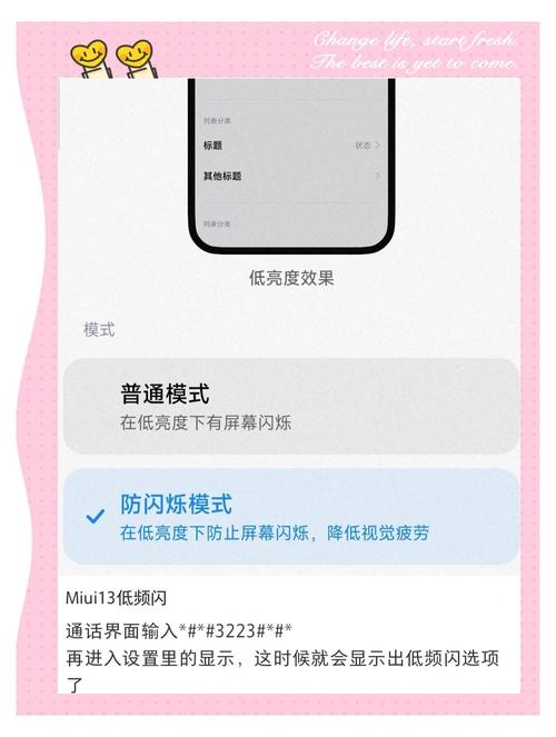 防闪烁模式是否开启