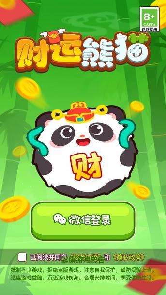 百变熊猫红包版下载缩略图