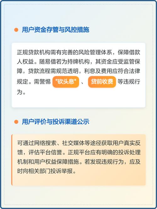 随易借是正规平台吗缩略图