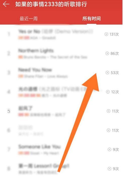 网易云怎么查看所有听过的歌