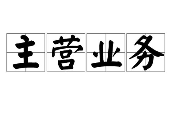 ict业务