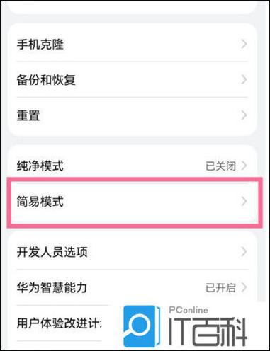 如何进入简易模式图标