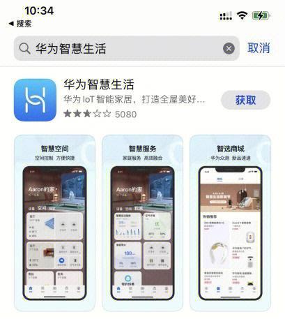 小维智慧家庭app下载安装手机版缩略图