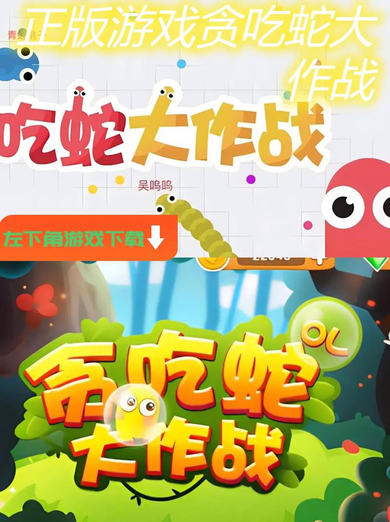 贪吃蛇大作战无敌不死版