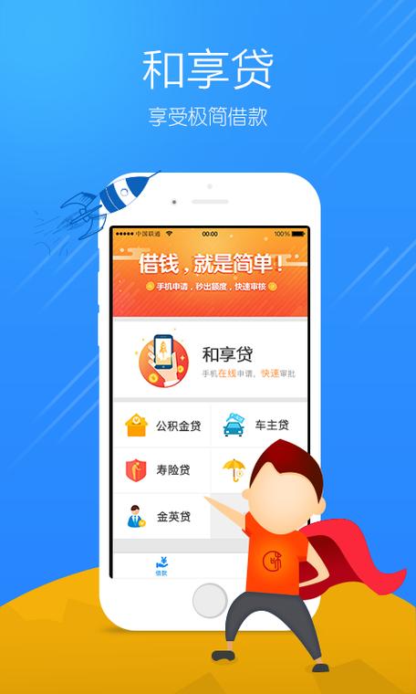 闪借贷款缩略图