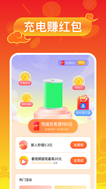 充电赚钱30元能提现吗