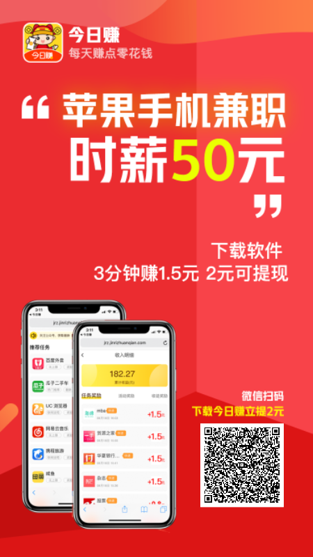 今日赚苹果版app