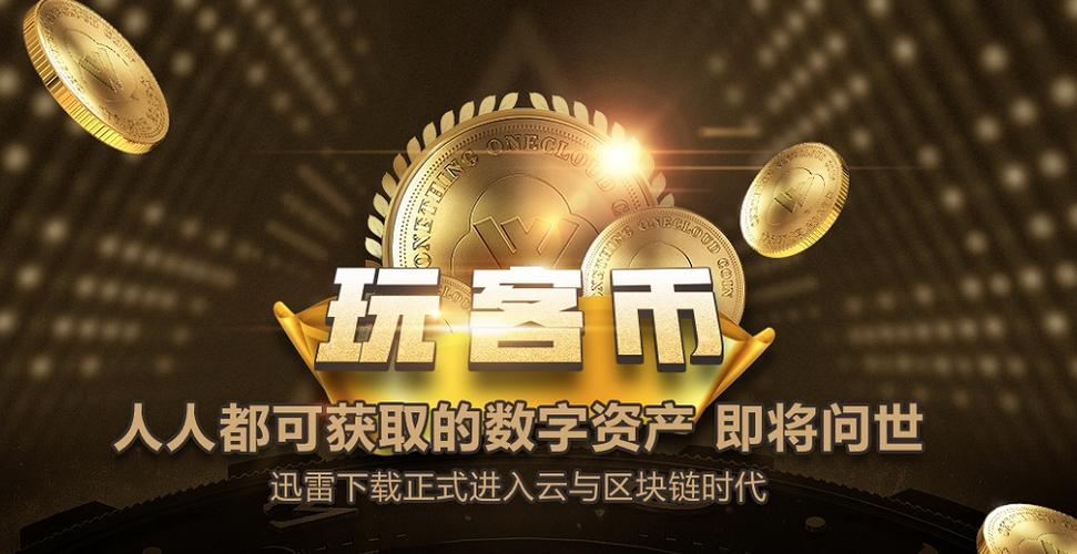 玩客云 玩客币在哪里看