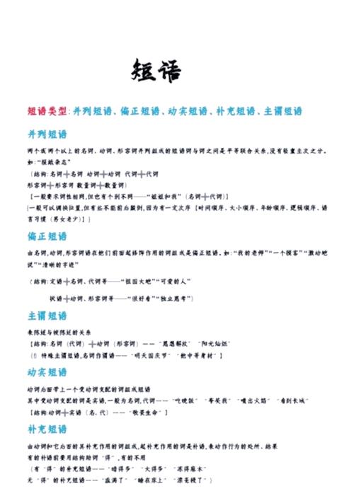 语文八大短语类型