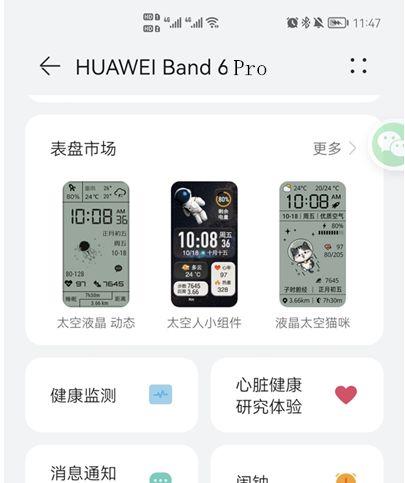 华为手环11触摸亮屏怎么设置