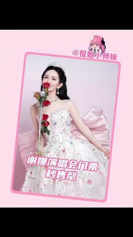 谢娜成都演唱会门票告罄新