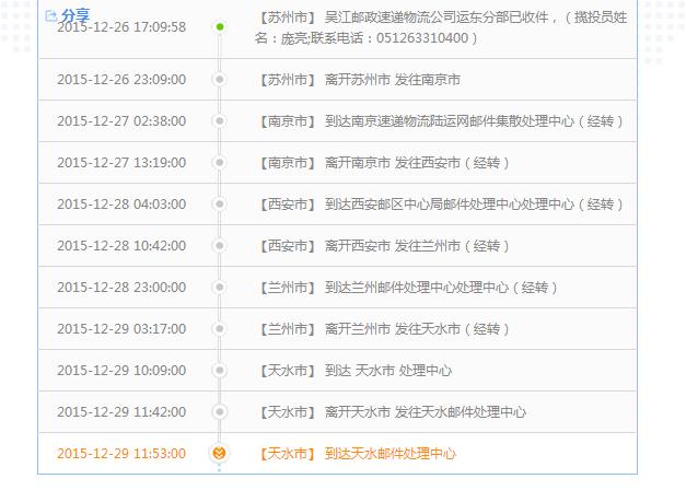 手机号码一键查询邮政快递