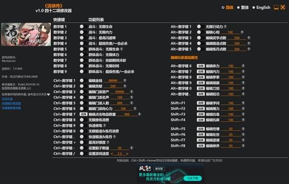 活侠传盖世修改器