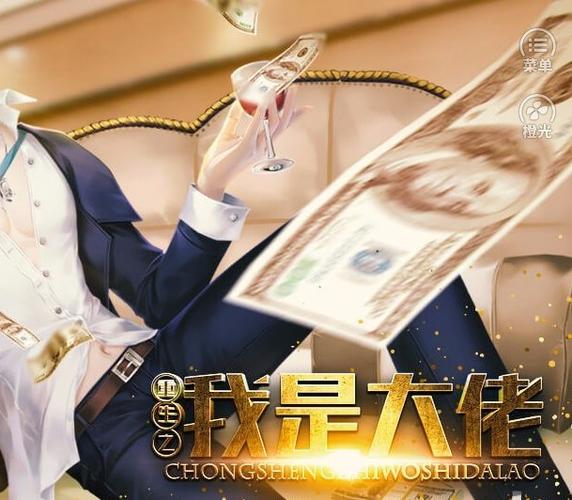 重生之我是大佬金手指破解版
