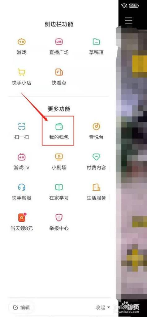 快手钱包怎么找?在哪里?截图