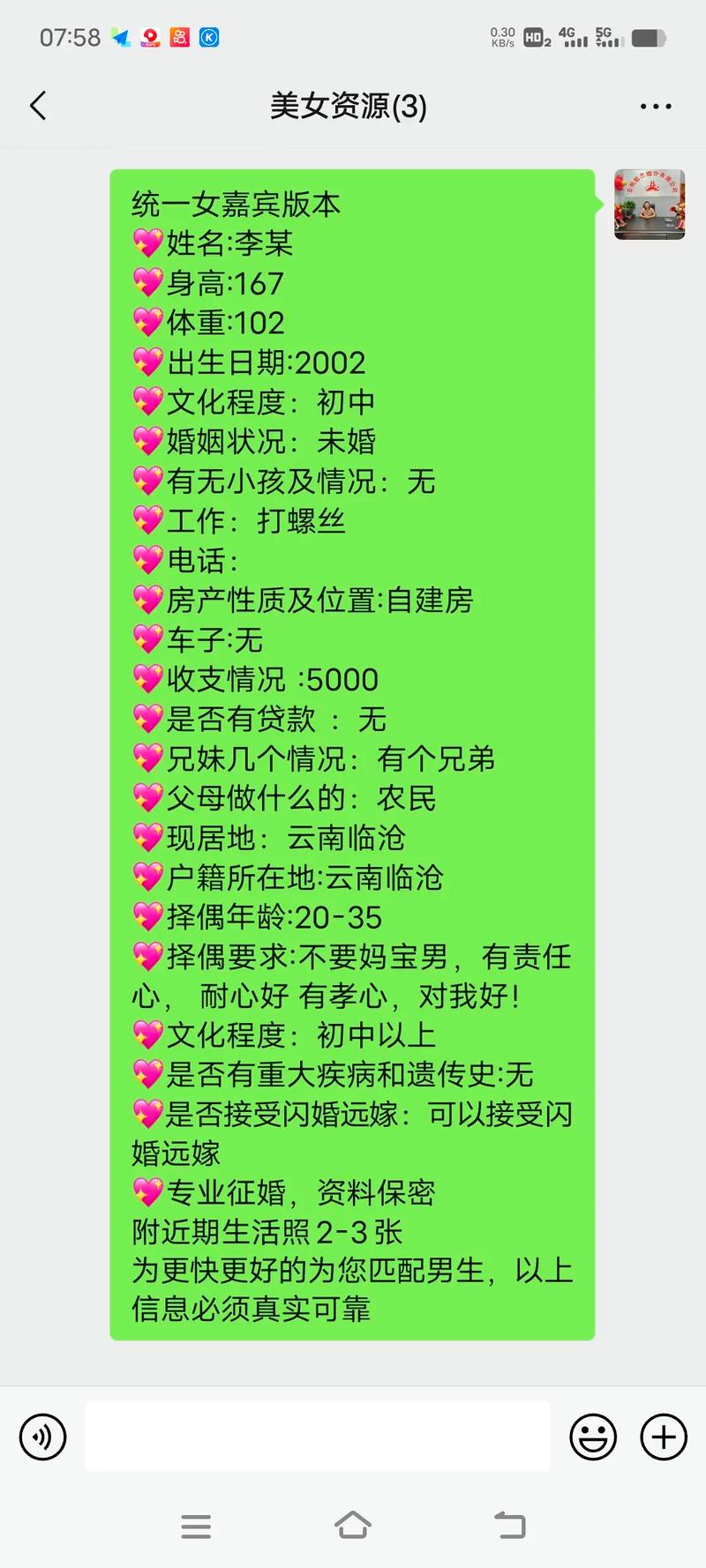 乐清上班族相亲网收费标准