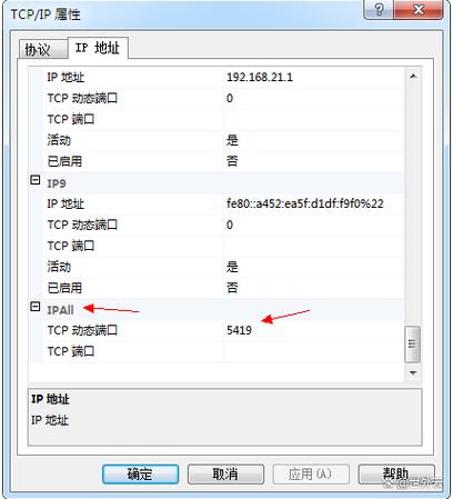 端口号怎么查看