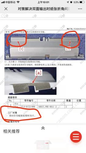 佳能复印机双面卡纸解决办法