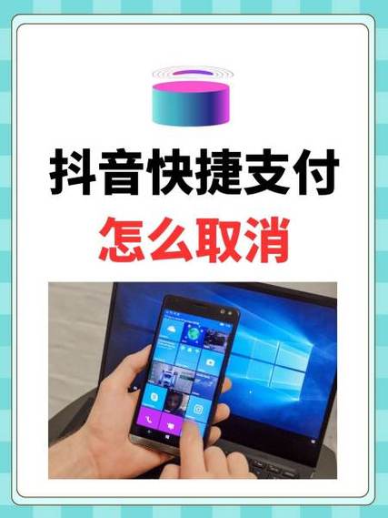 抖音怎么取消银行卡快捷支付