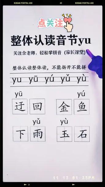 yu分解音节正确方法