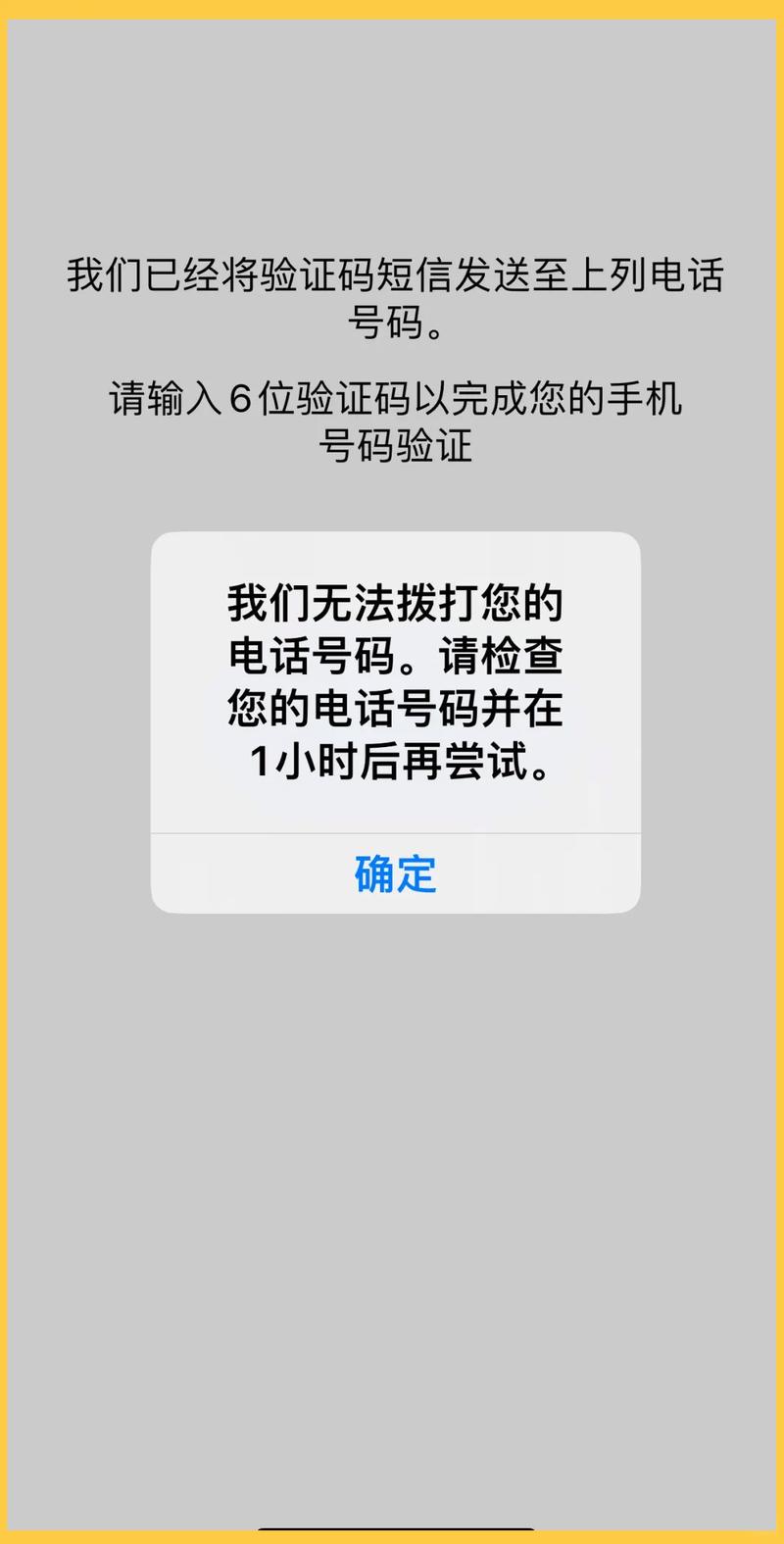 为什么手机没有收到百合会的验证码