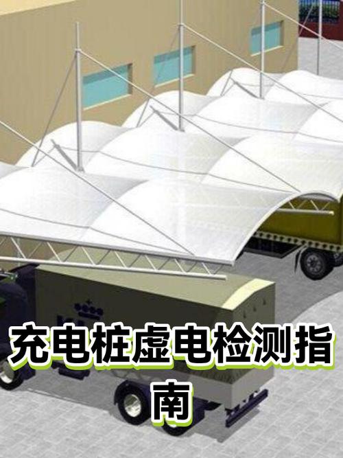 充电桩检测到充电异常