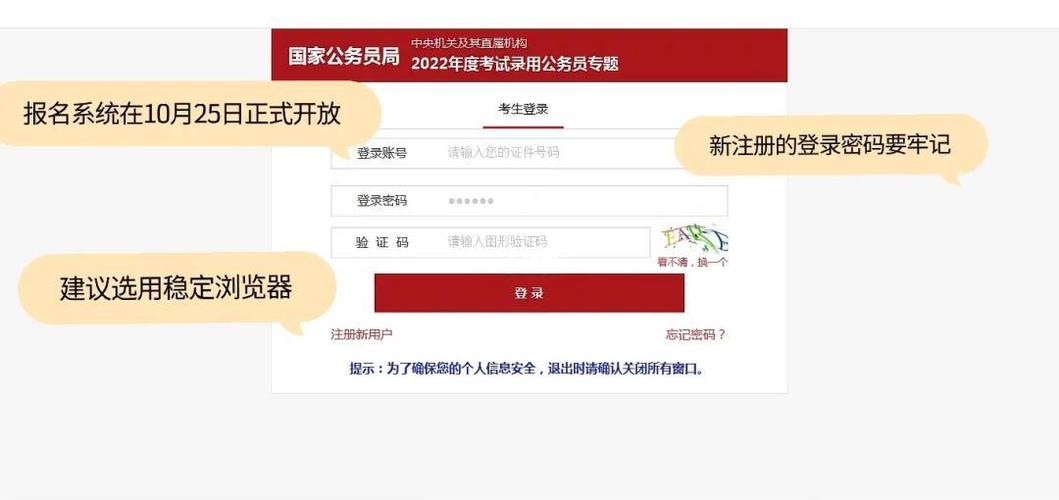 国家公务员考试报名入口