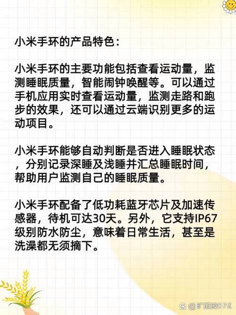 小米8手环使用说明书